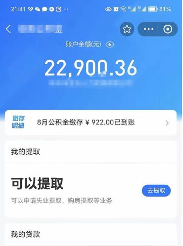 周口公积金小额提取（小额公积金提取多久到账）